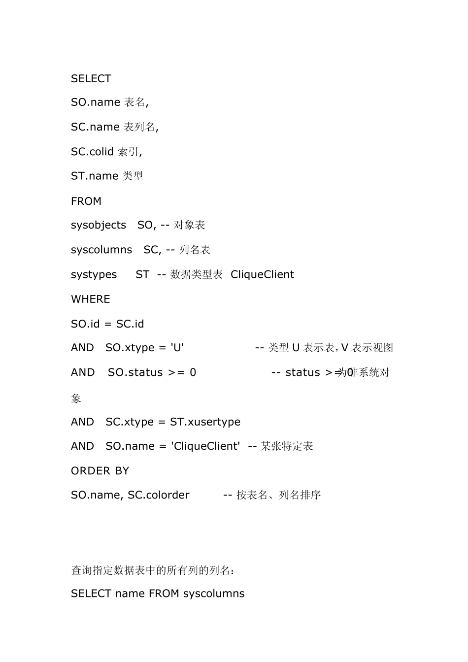 sql查询表结构_第2页