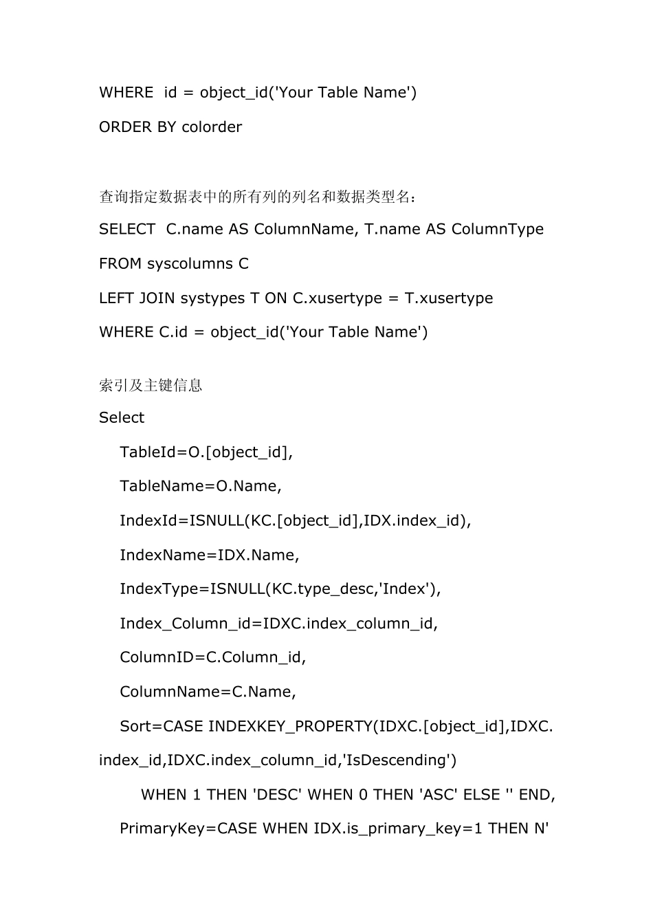 sql查询表结构_第3页