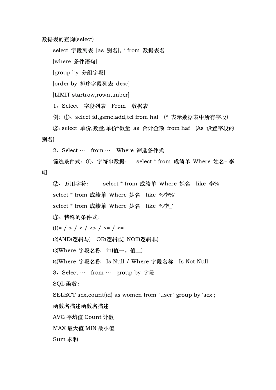 SQL查询语句例子_第1页