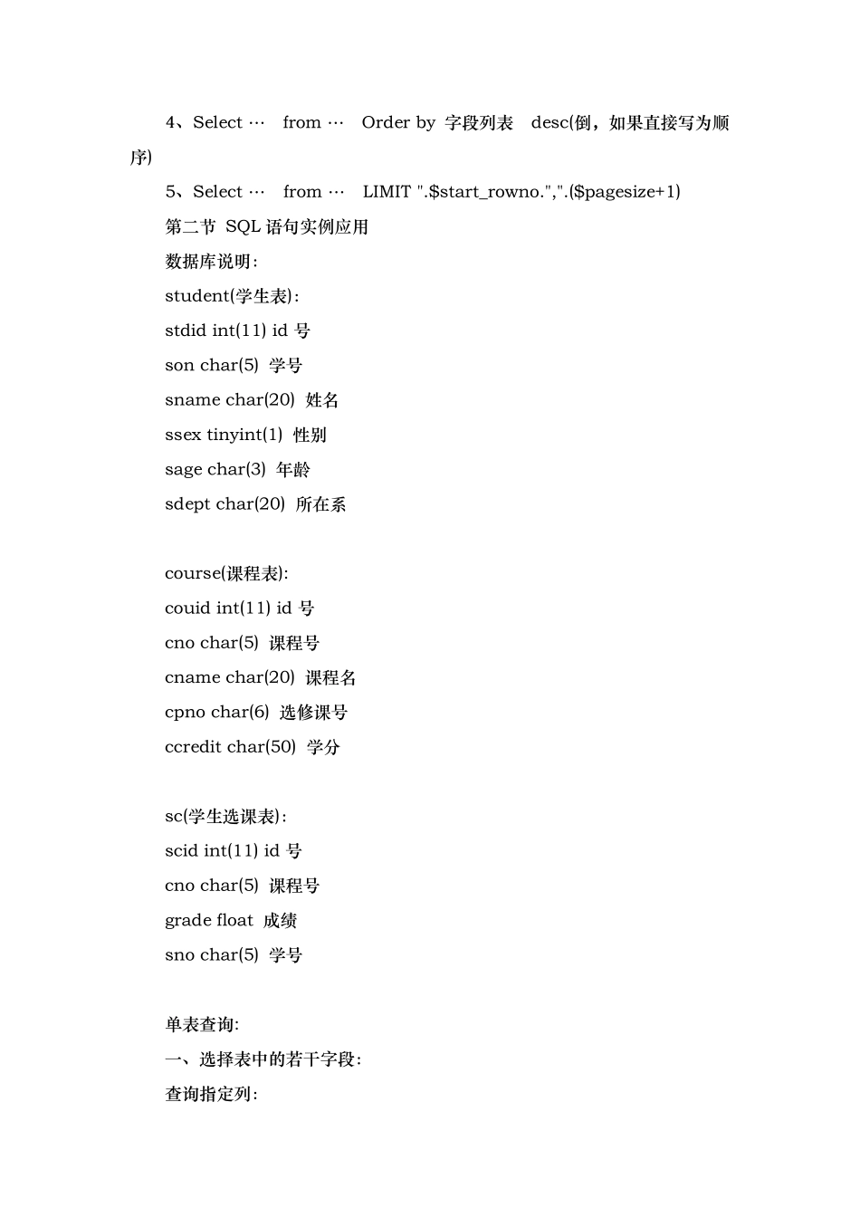 SQL查询语句例子_第2页