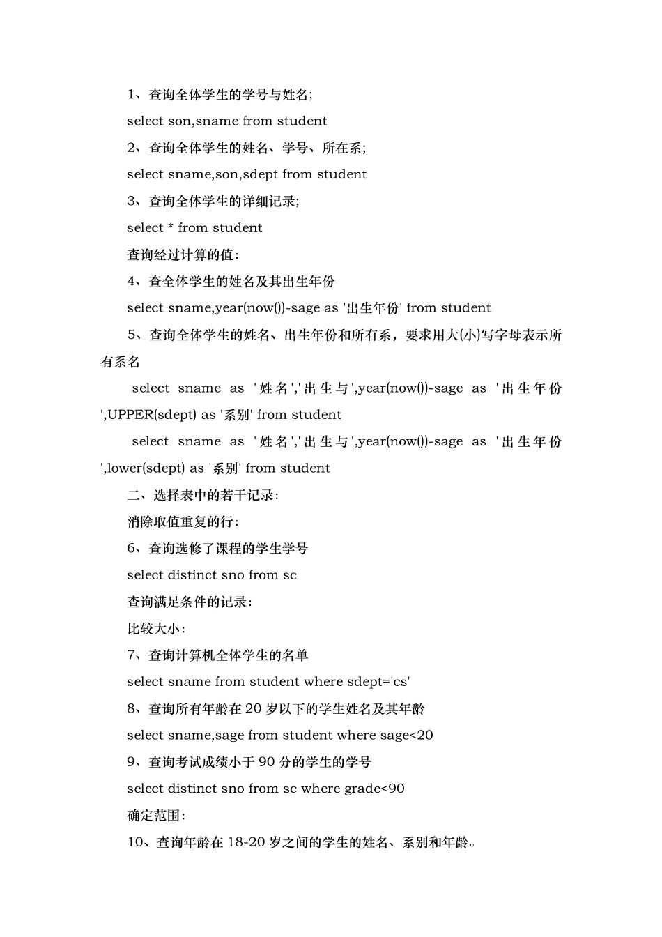 SQL查询语句例子_第3页