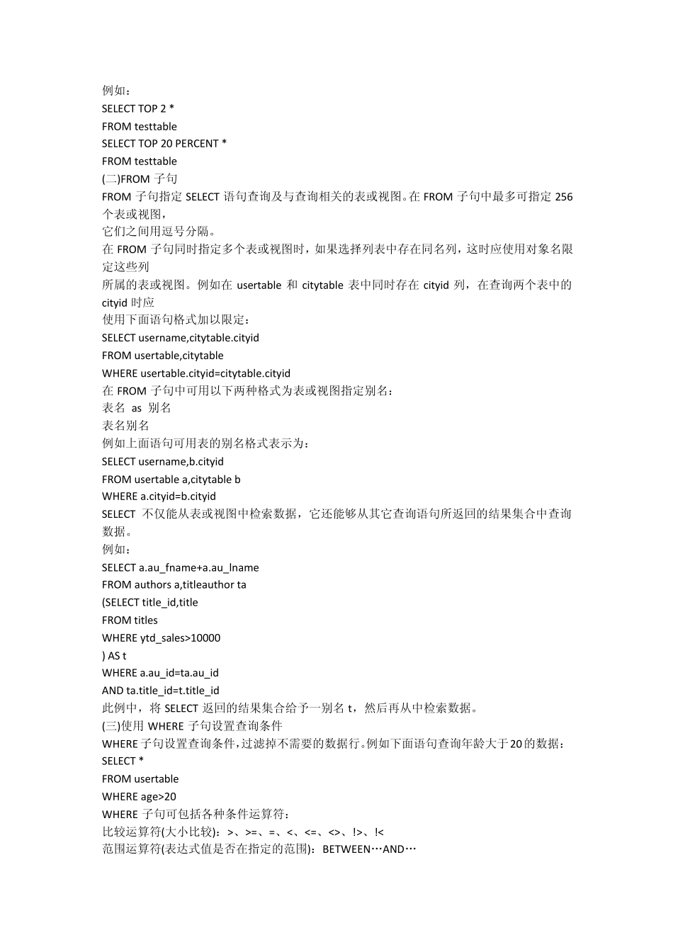 SQL查询语句使用详解_第2页