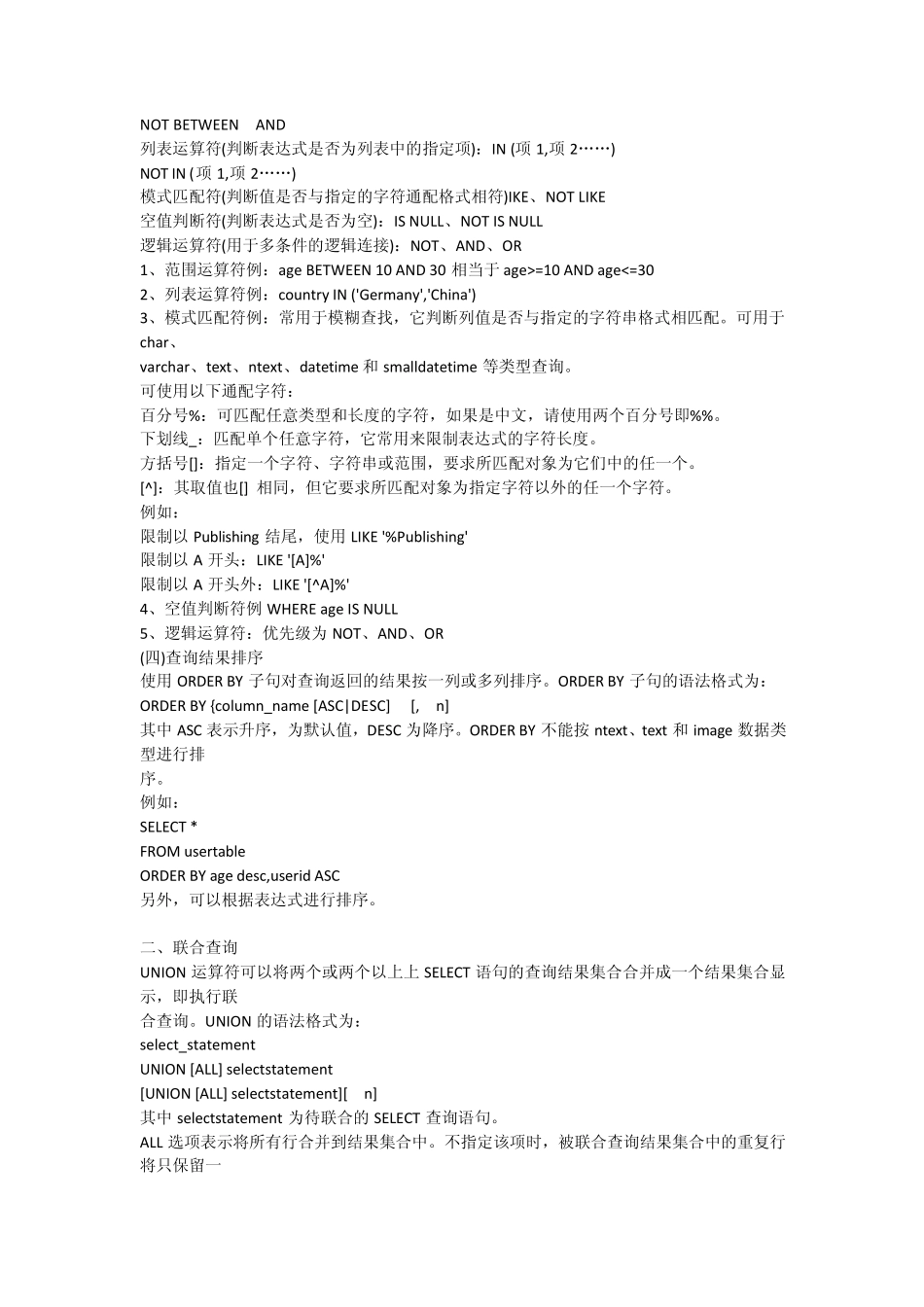 SQL查询语句使用详解_第3页