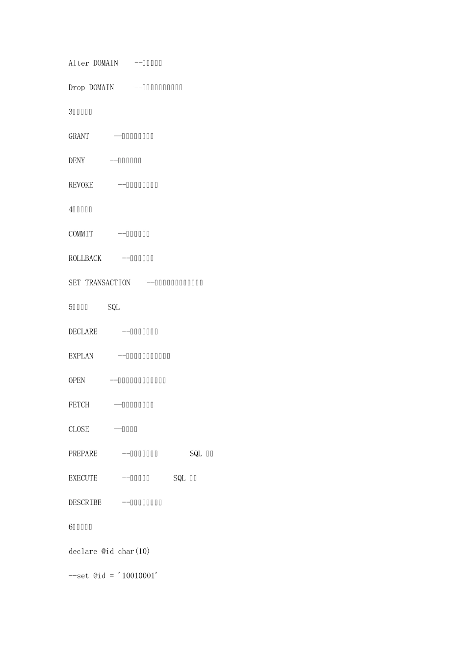 SQL查询语句大全_第2页