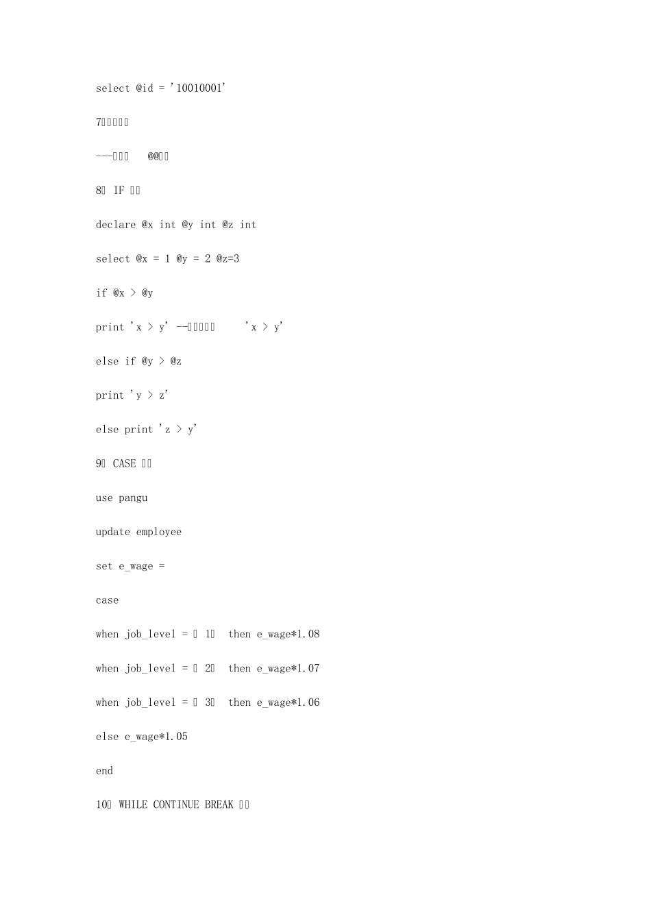 SQL查询语句大全_第3页