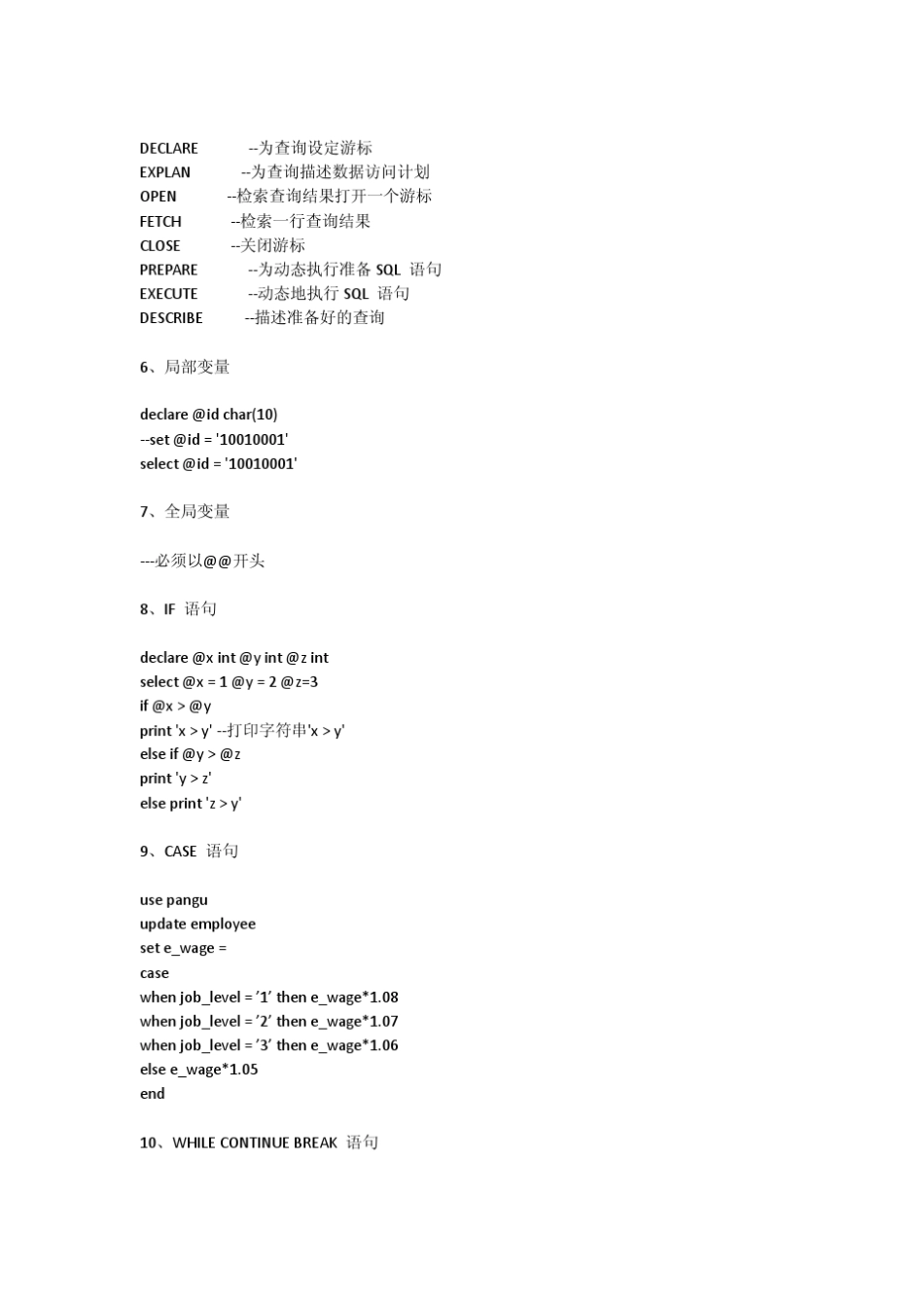 SQL查询语句大全TSQL_第2页