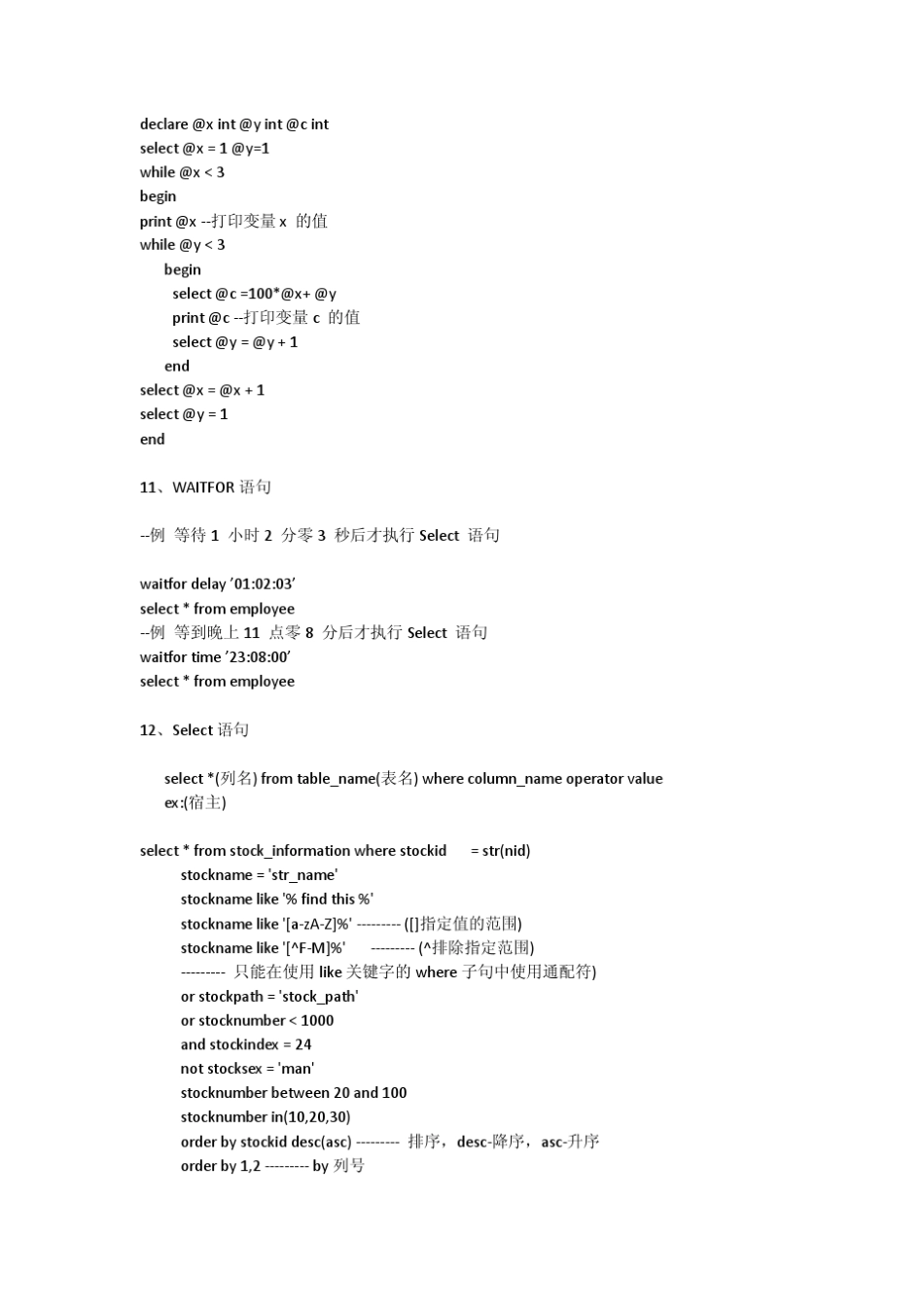 SQL查询语句大全TSQL_第3页