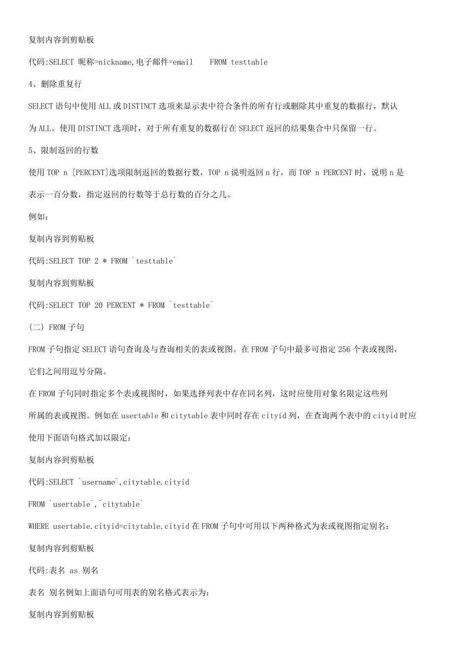 SQL查询语句大全集锦(超经典)_第2页