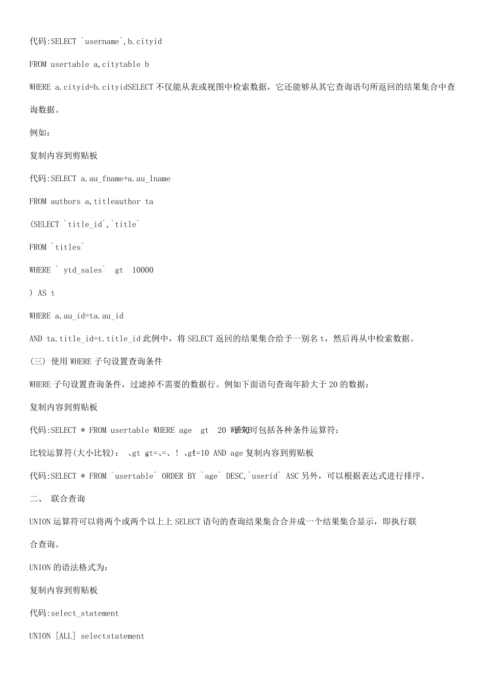 SQL查询语句大全集锦(超经典)_第3页