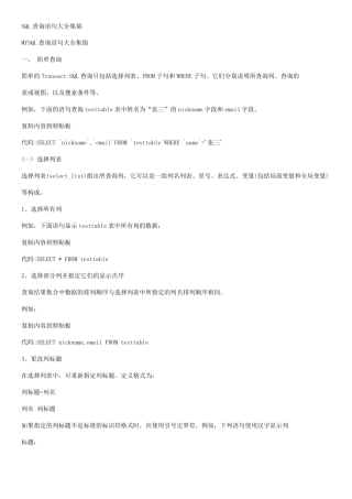 SQL查询语句大全集锦(超经典)