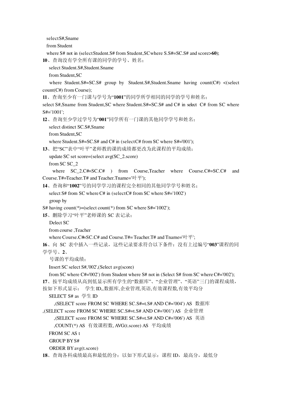 sql查询语句练习_第2页