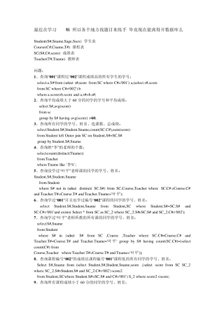 sql查询语句练习