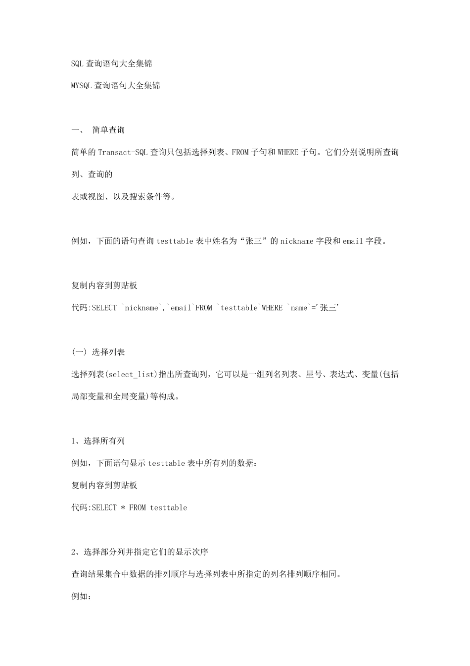 SQL查询语句大全集锦_第1页