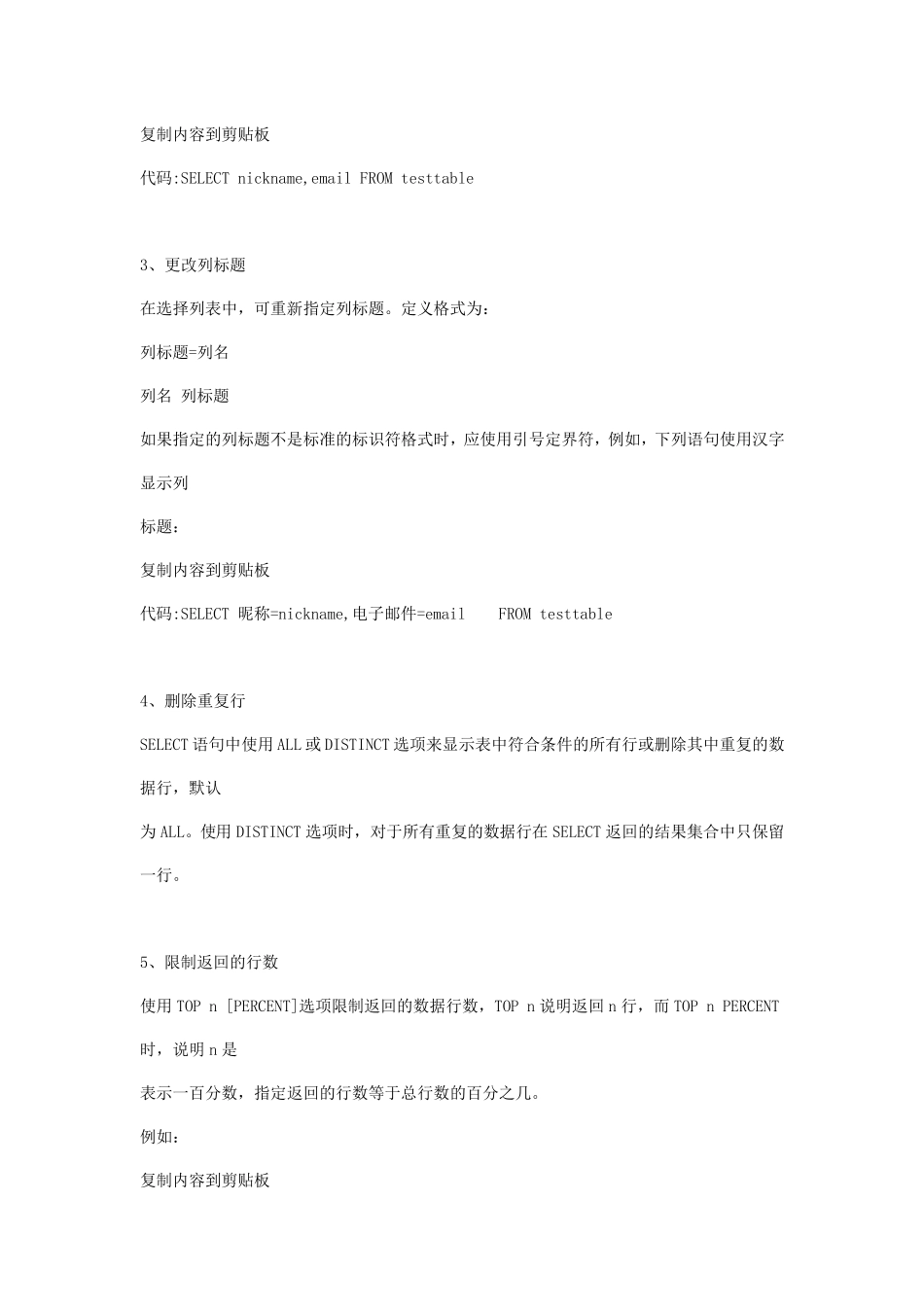 SQL查询语句大全集锦_第2页