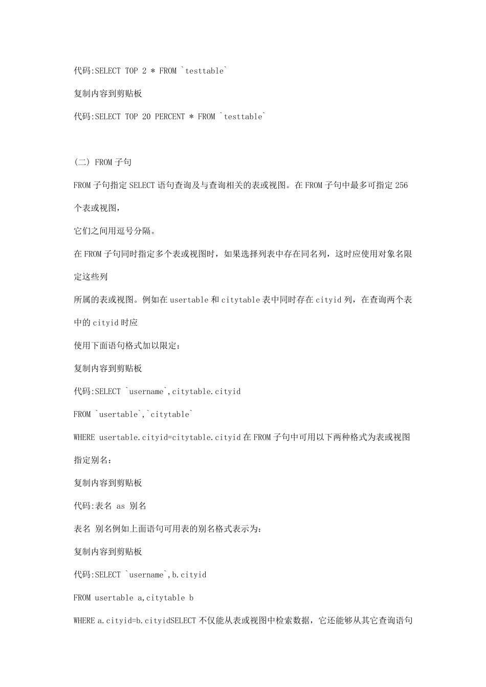 SQL查询语句大全集锦_第3页