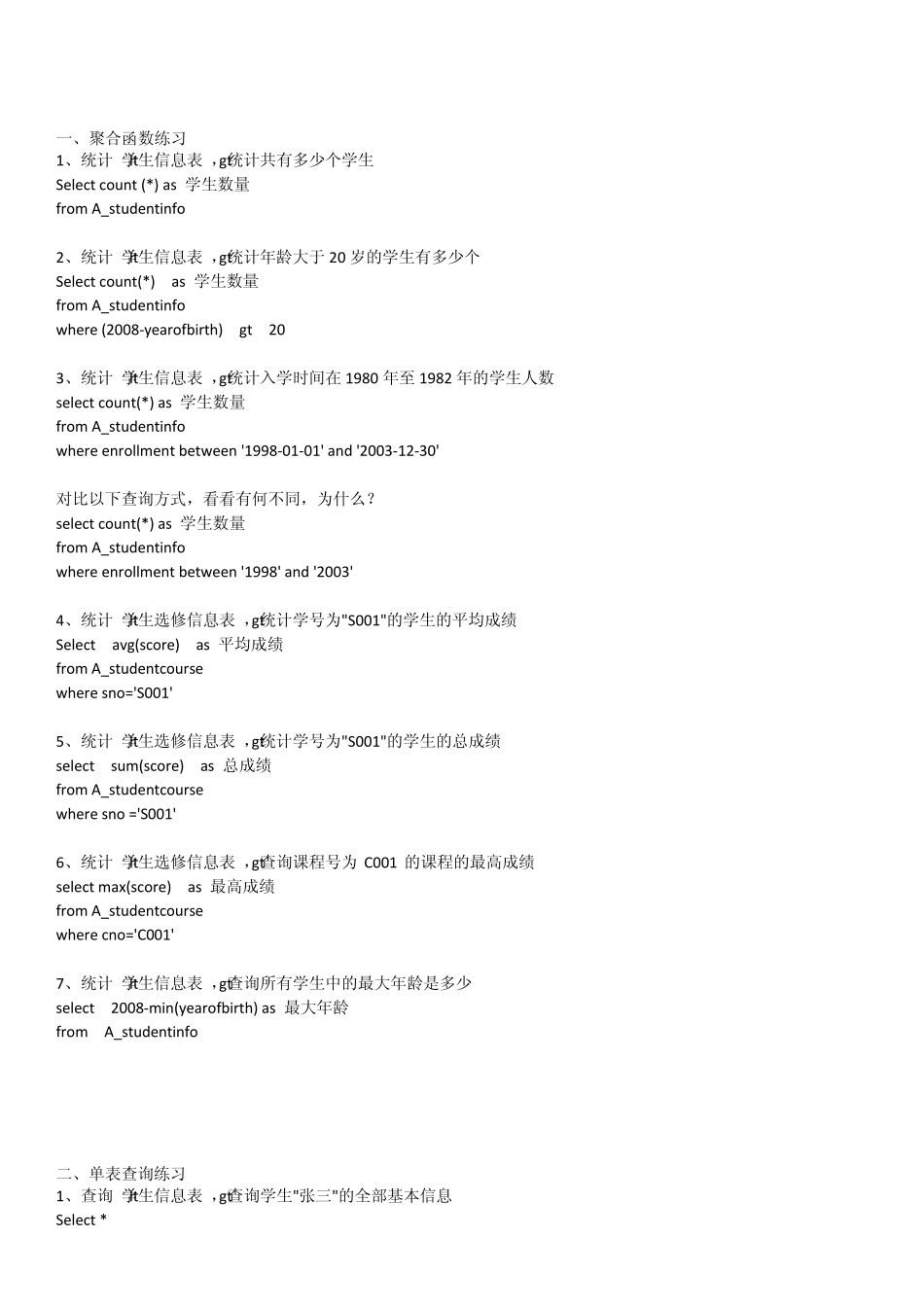 SQL查询语句考试及答案_第1页