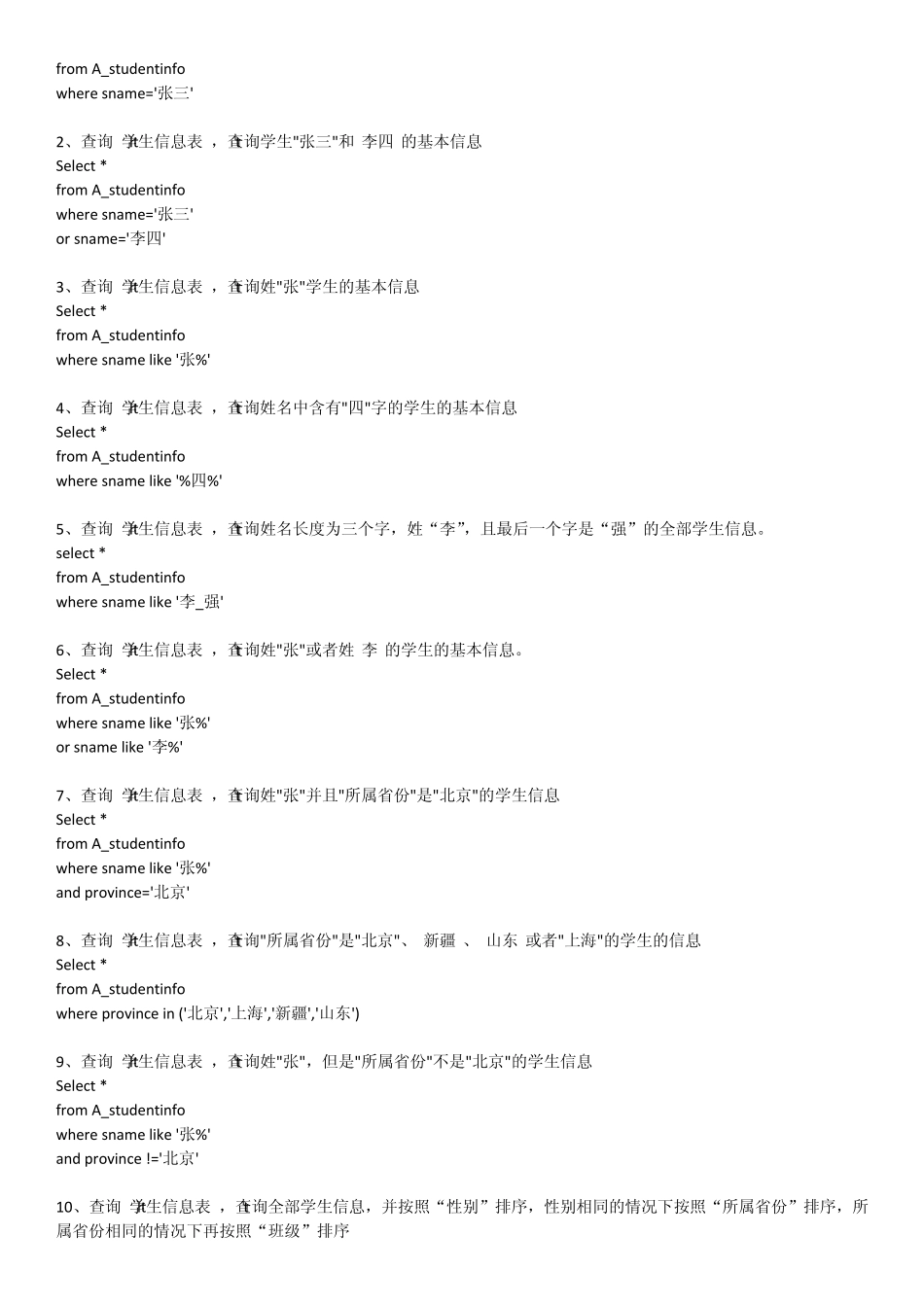 SQL查询语句考试及答案_第2页