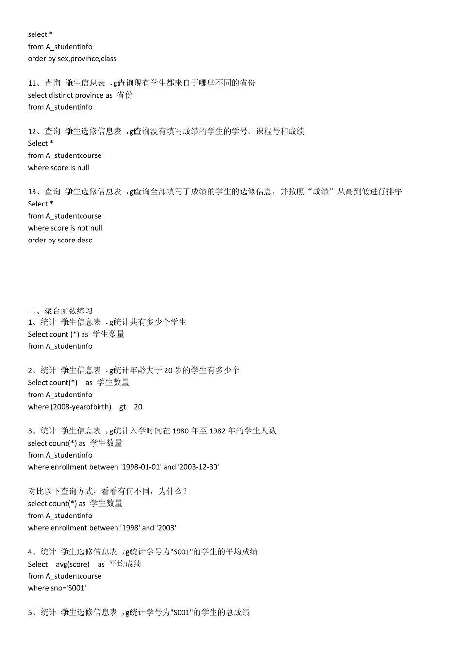 SQL查询语句考试及答案_第3页