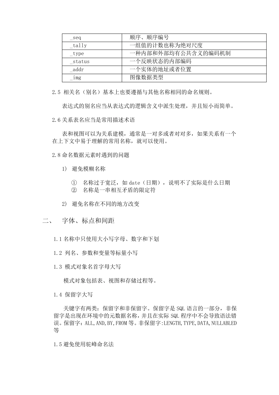 SQL标准和规范1_第3页