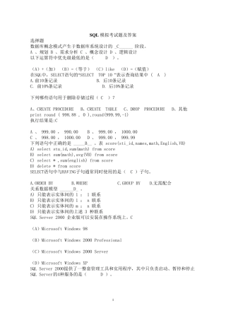 SQL模拟考试题及答案1