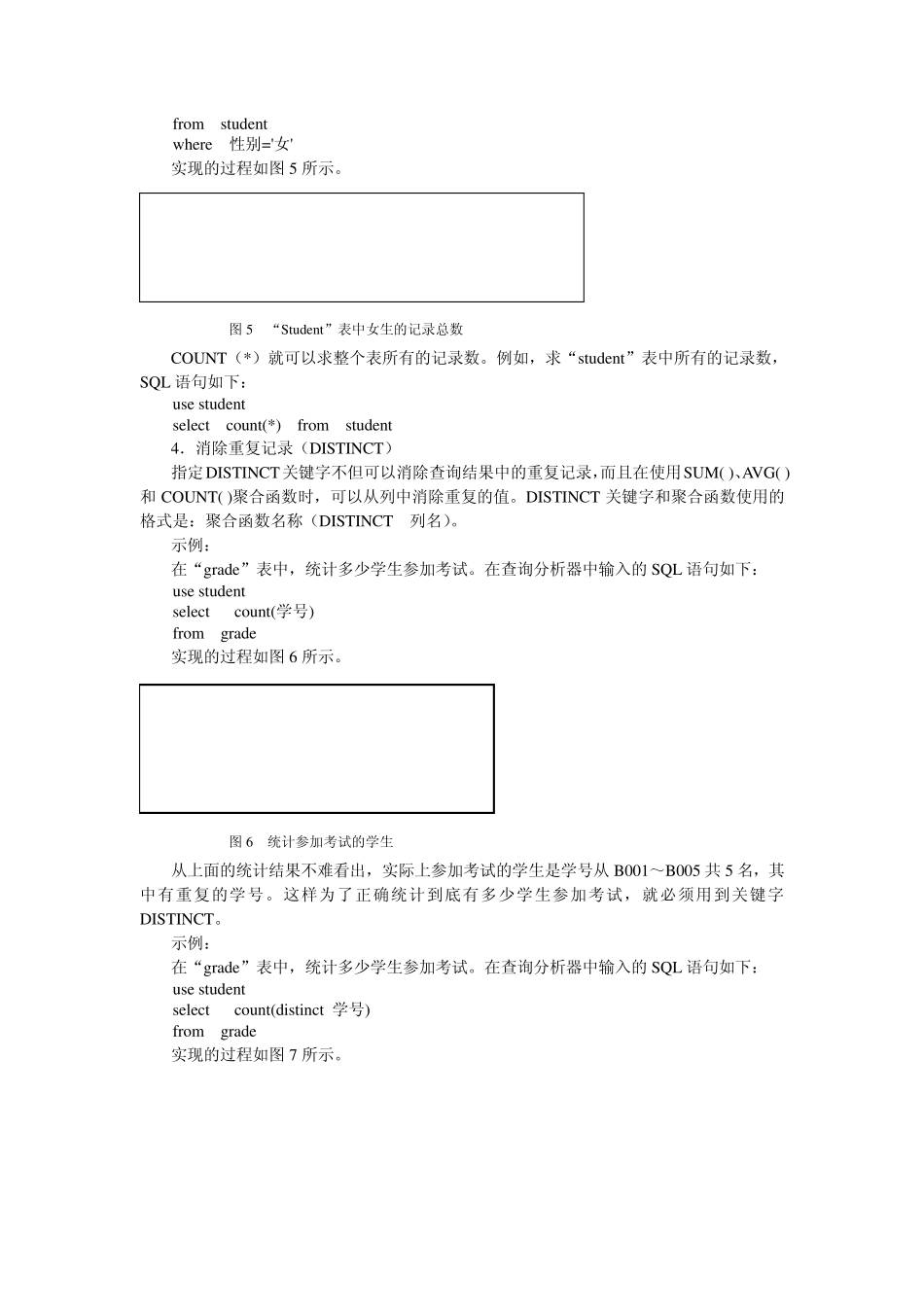 SQL汇总和分组数据_第3页