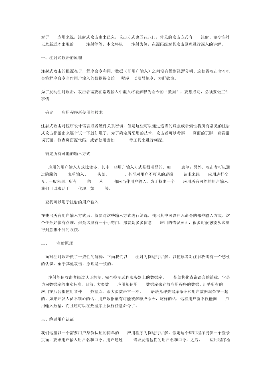 SQL注入原理深度解析_第1页