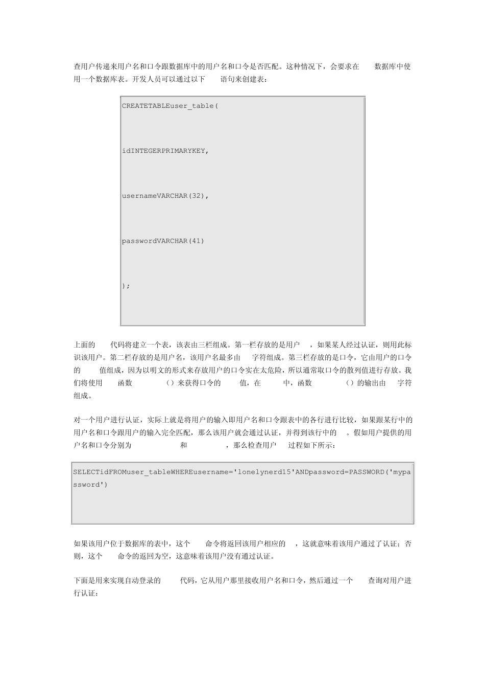 SQL注入原理深度解析_第2页