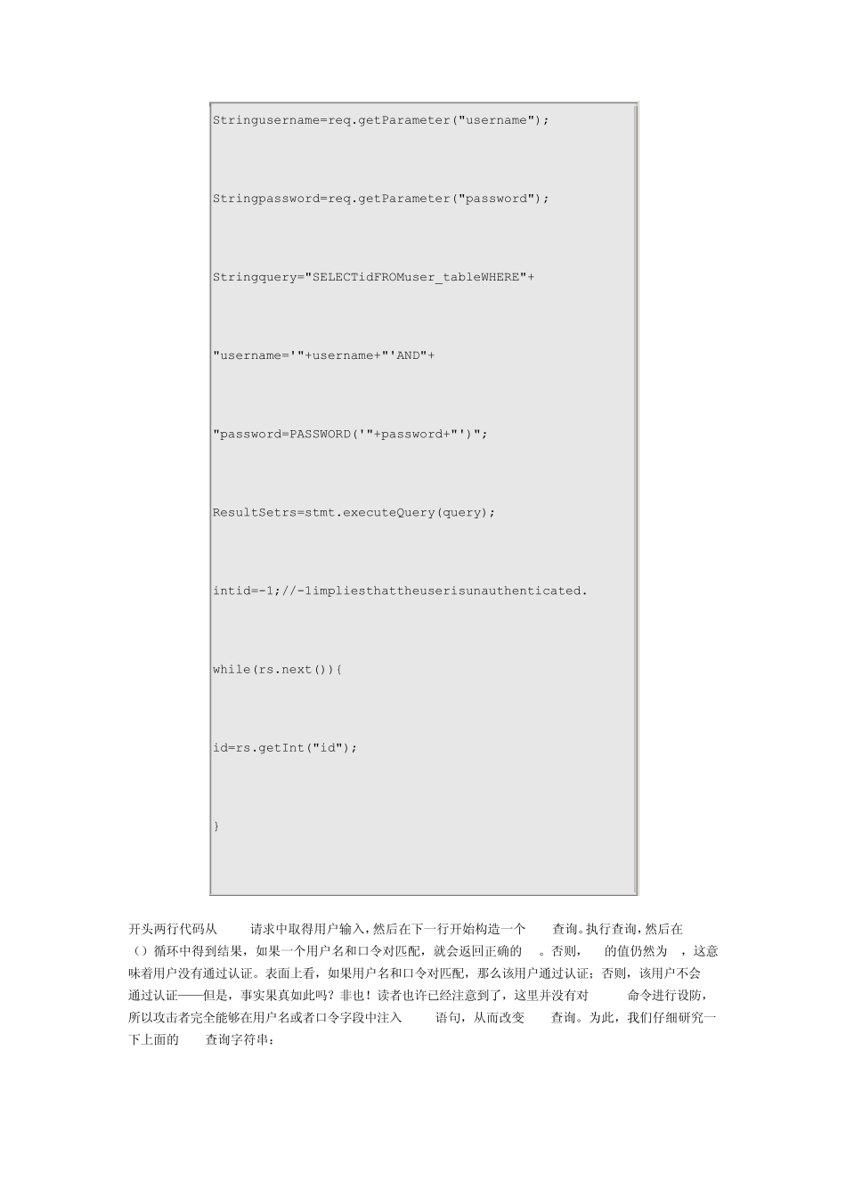 SQL注入原理深度解析_第3页