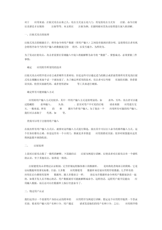 SQL注入原理深度解析