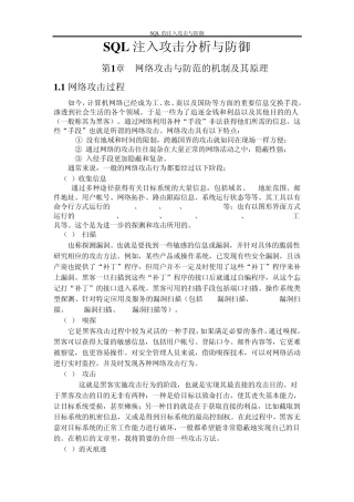 SQL注入攻击分析与防御