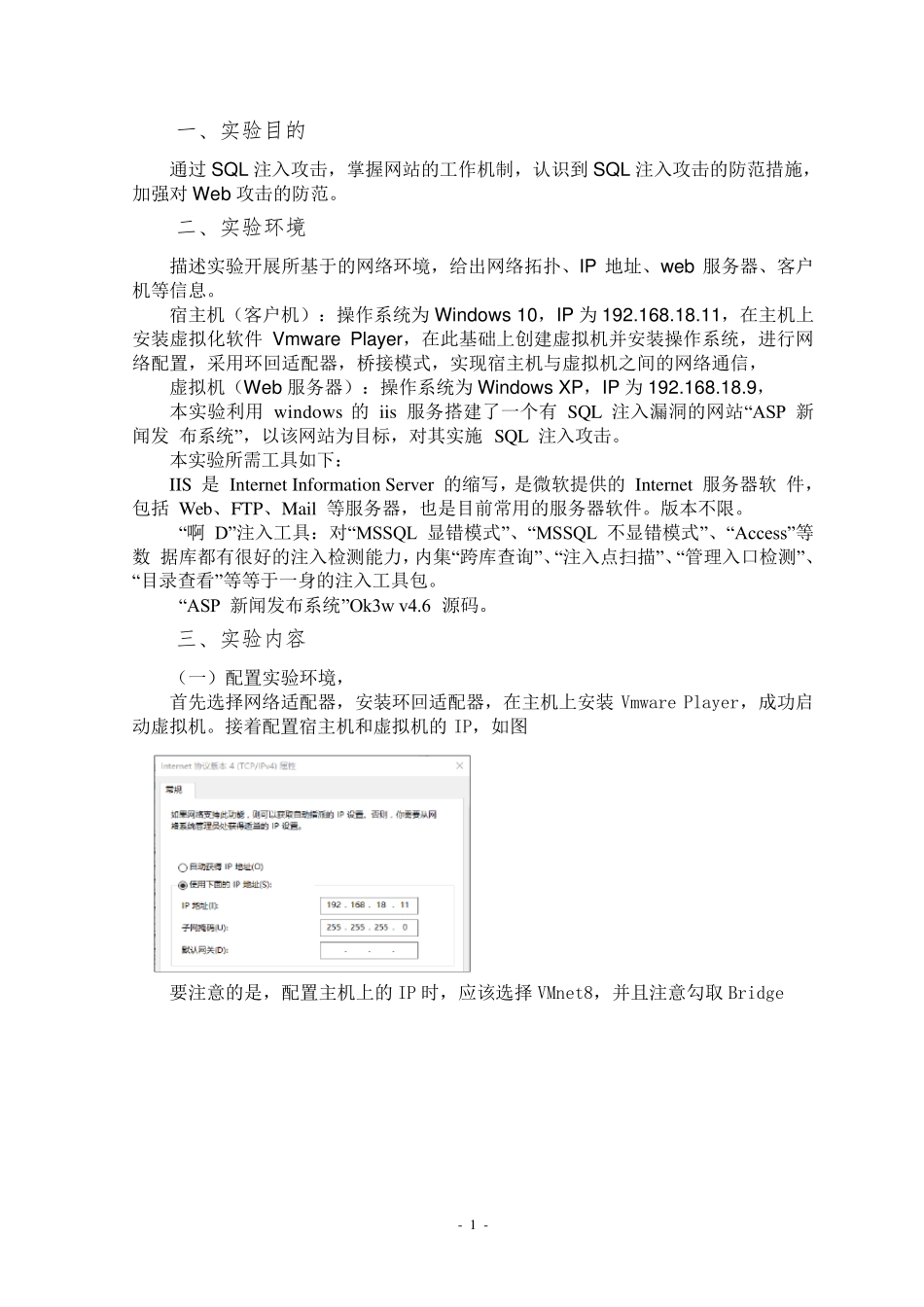 SQL注入攻击实验报告_第2页