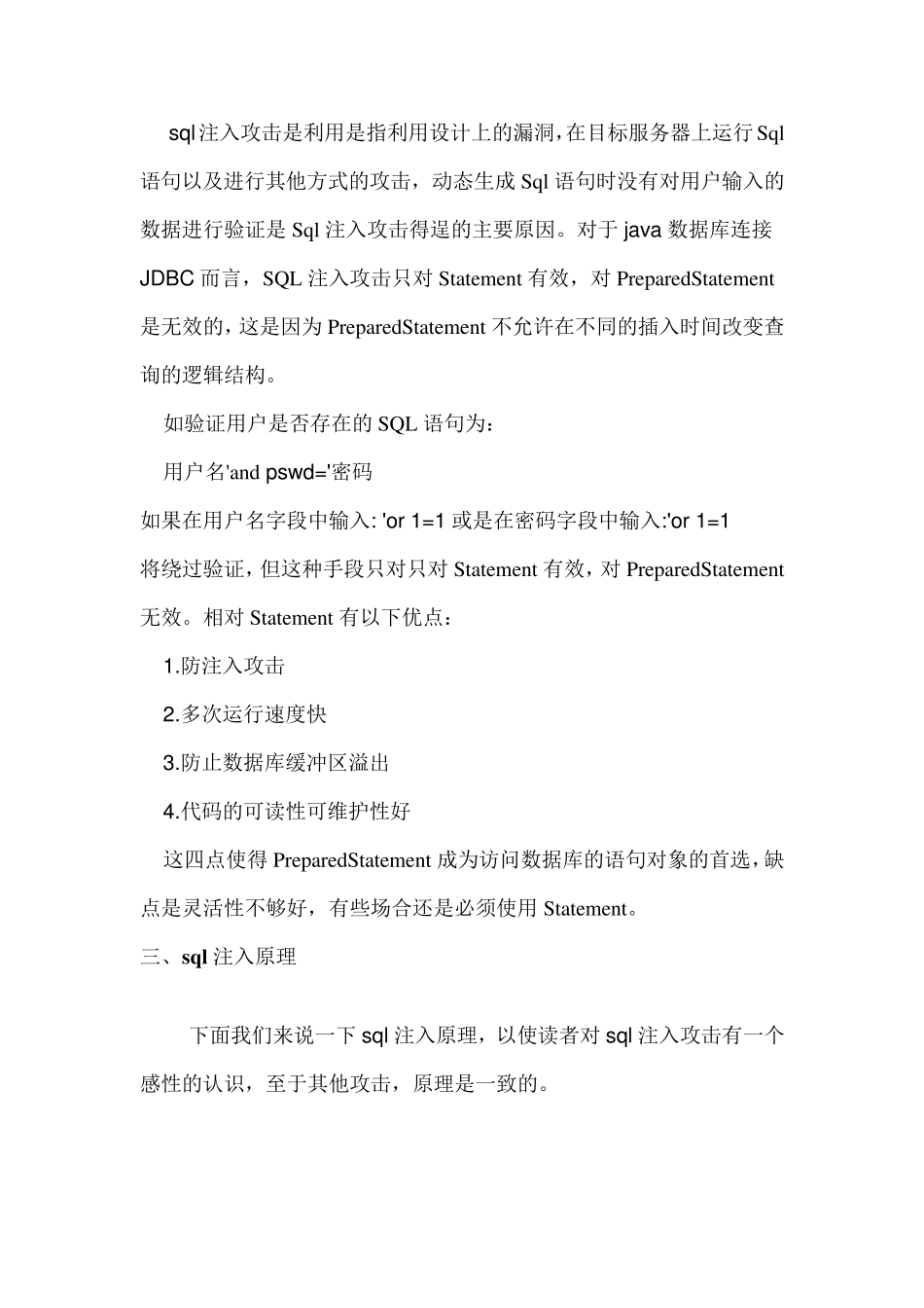 sql注入攻击详解sql注入解决办法_第2页