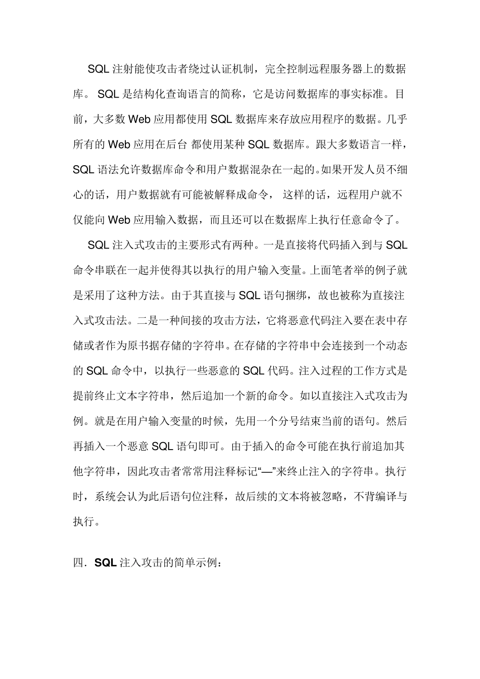 sql注入攻击详解sql注入解决办法_第3页
