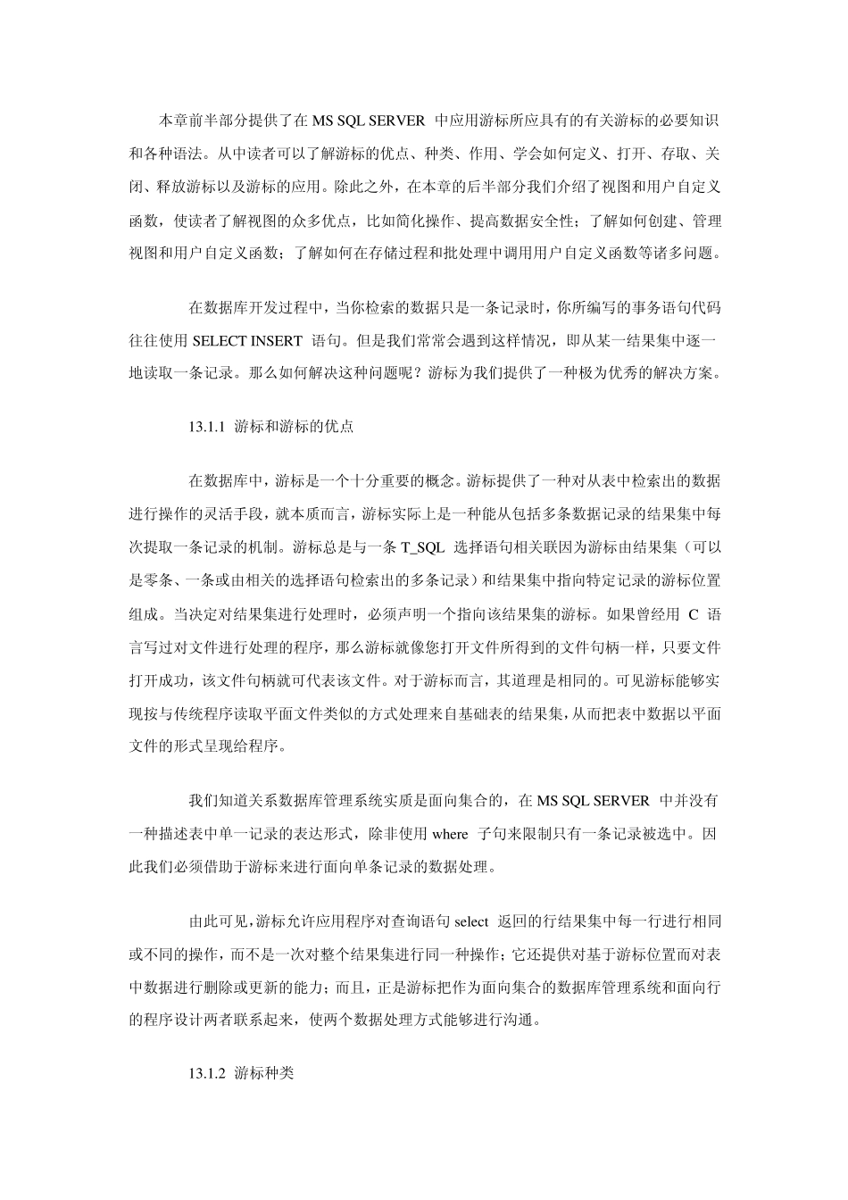 SQL游标详解_第1页