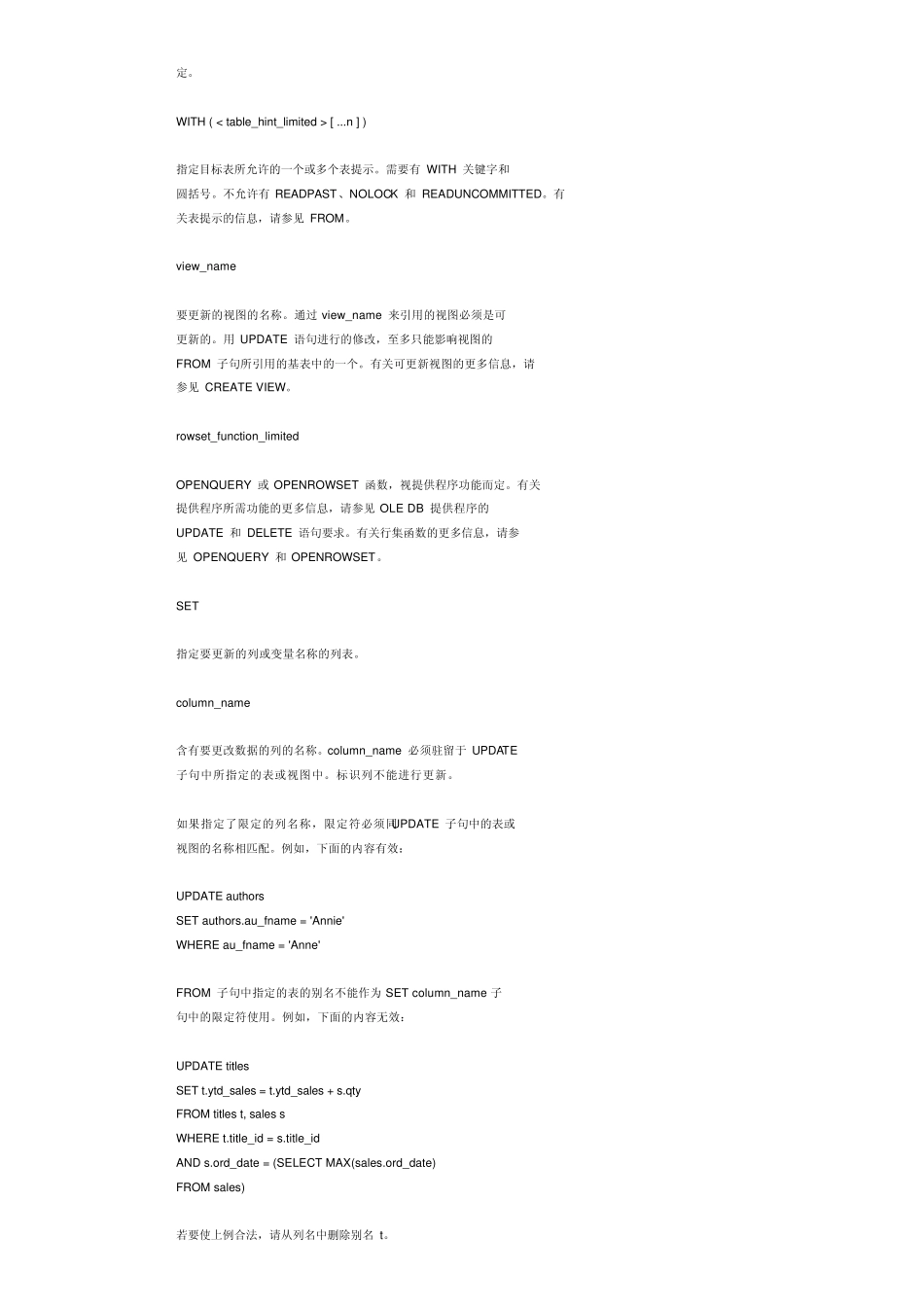 sql的update语句功能非常强大_第3页