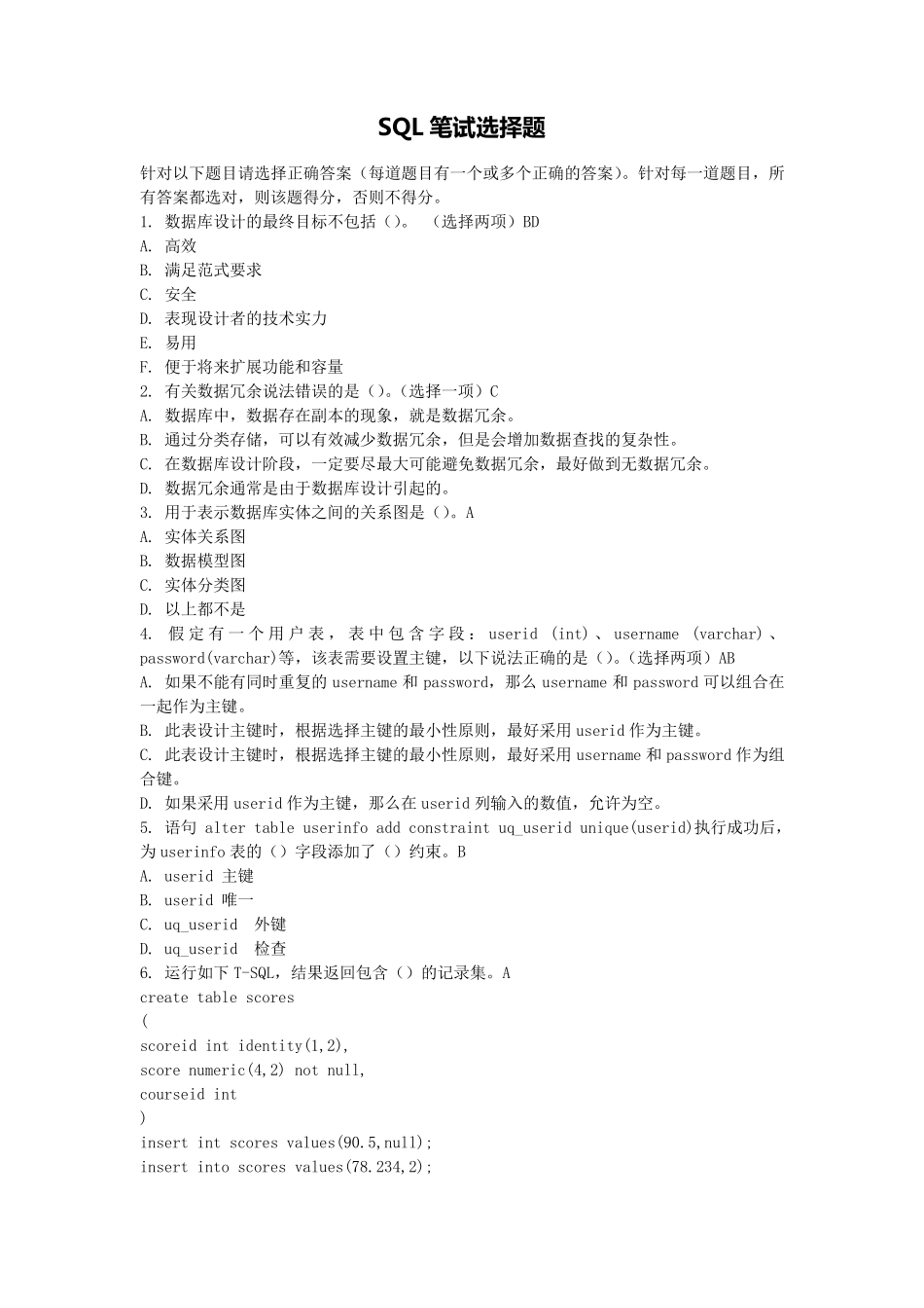 SQL笔试选择题_第1页