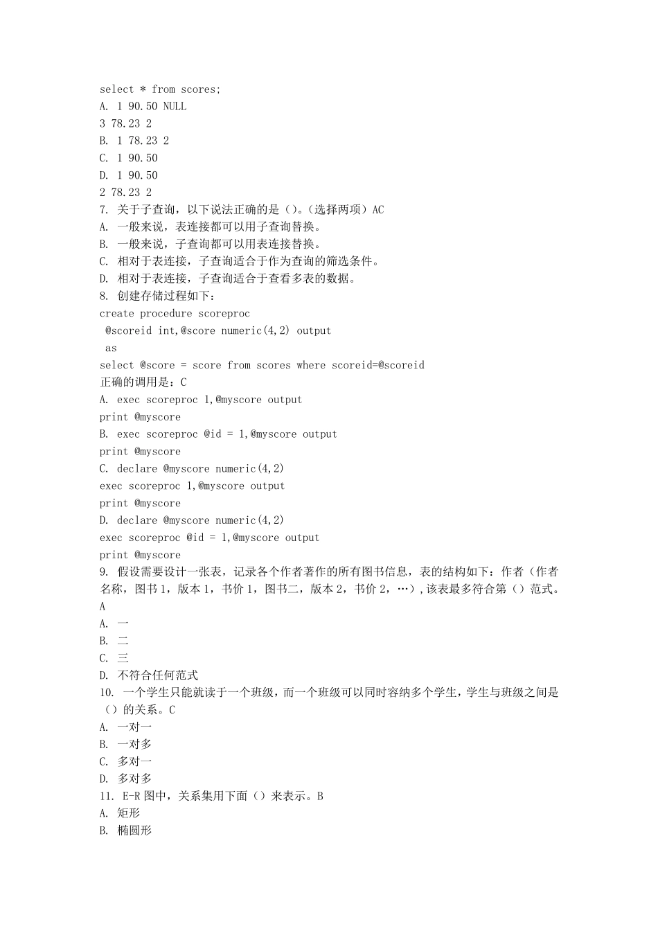 SQL笔试选择题_第2页