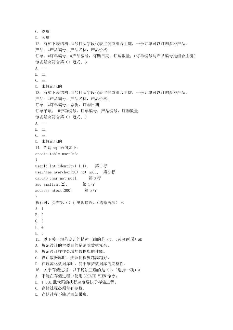 SQL笔试选择题_第3页