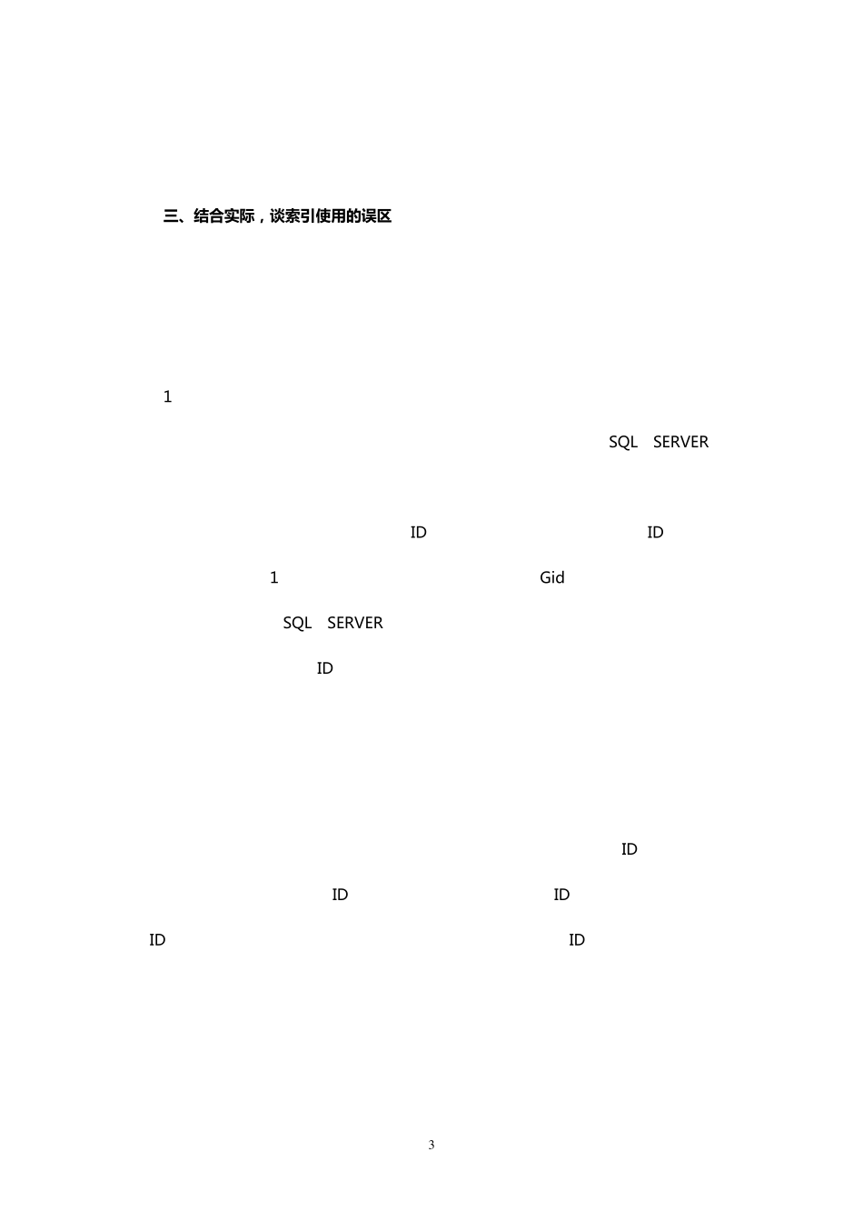 sql索引的作用(超详细)_第3页