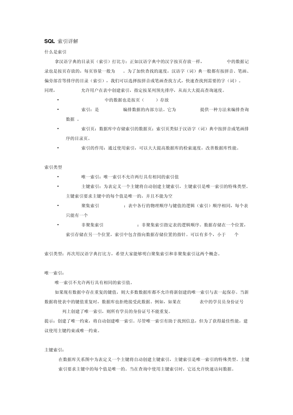 SQL索引详解_第1页