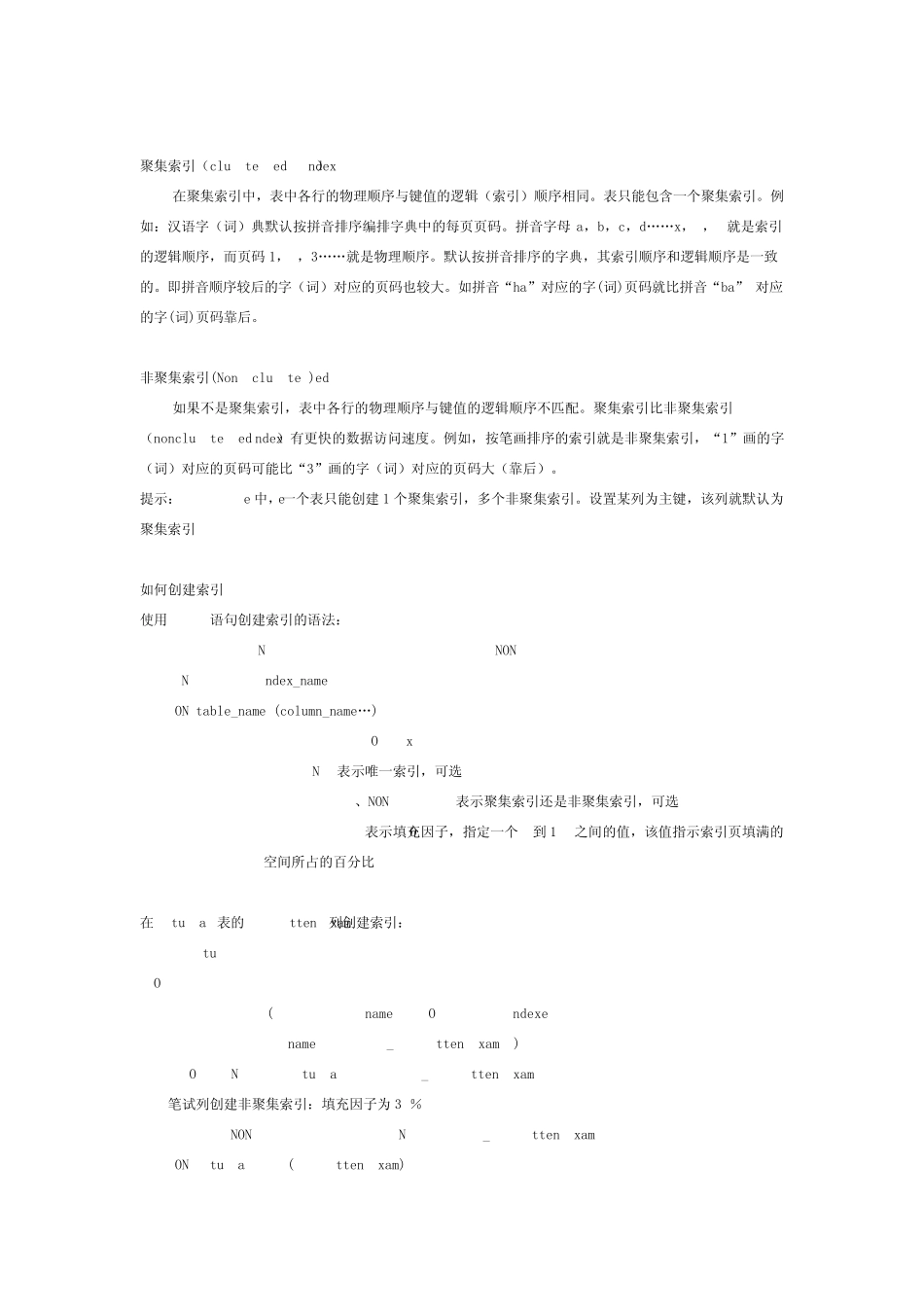 SQL索引详解_第2页