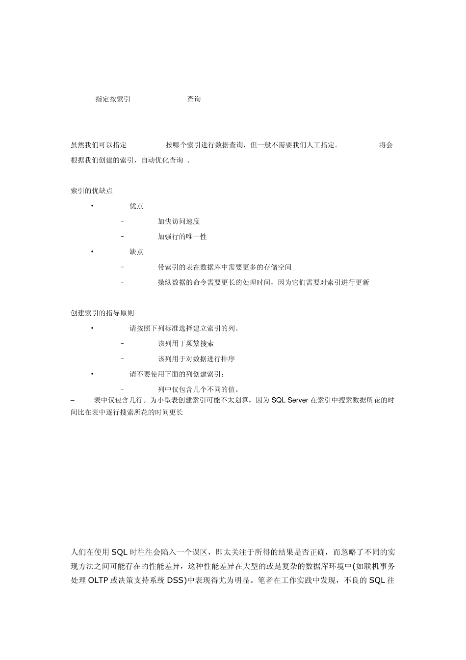 SQL索引详解_第3页