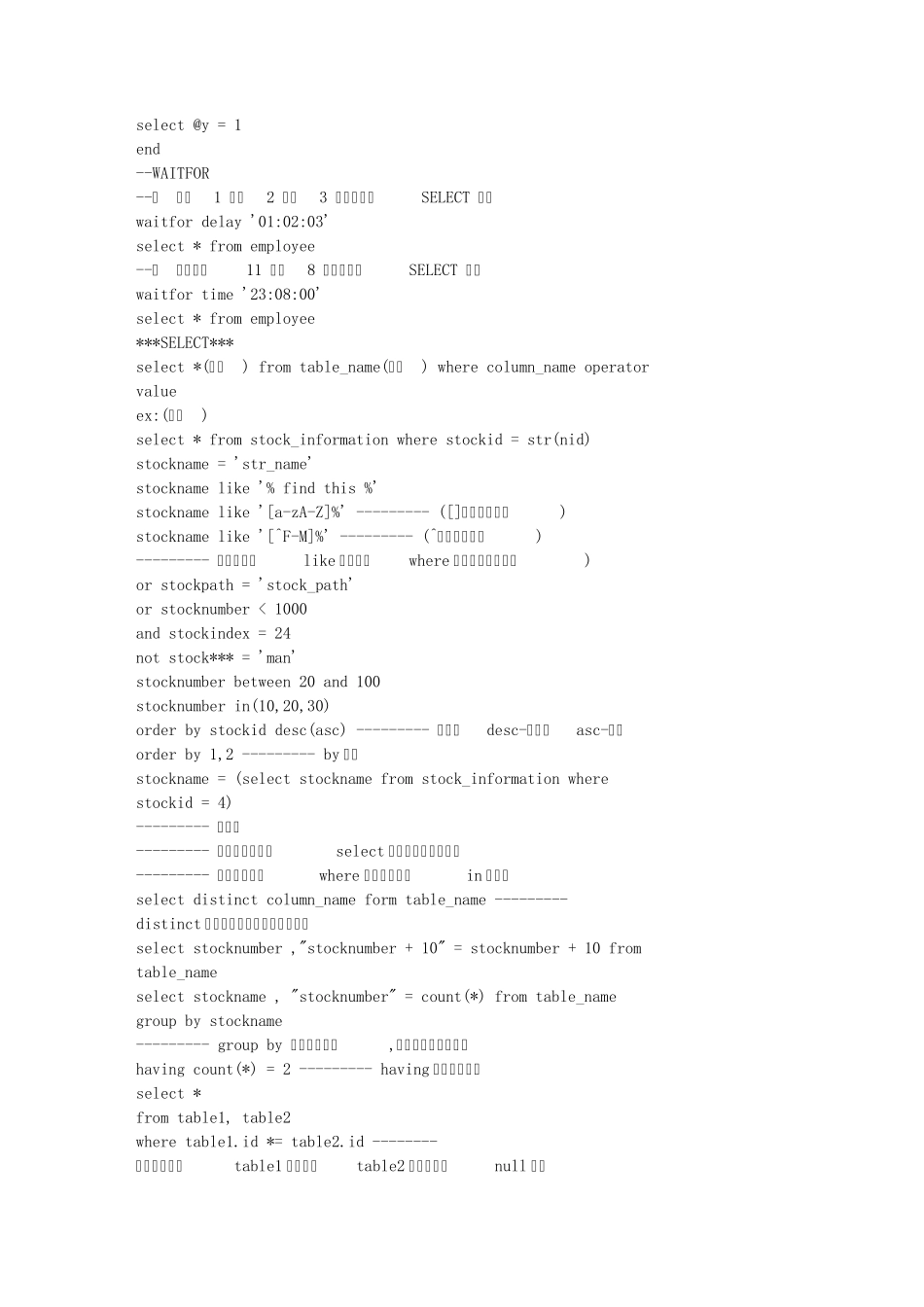SQL经典语句_第3页