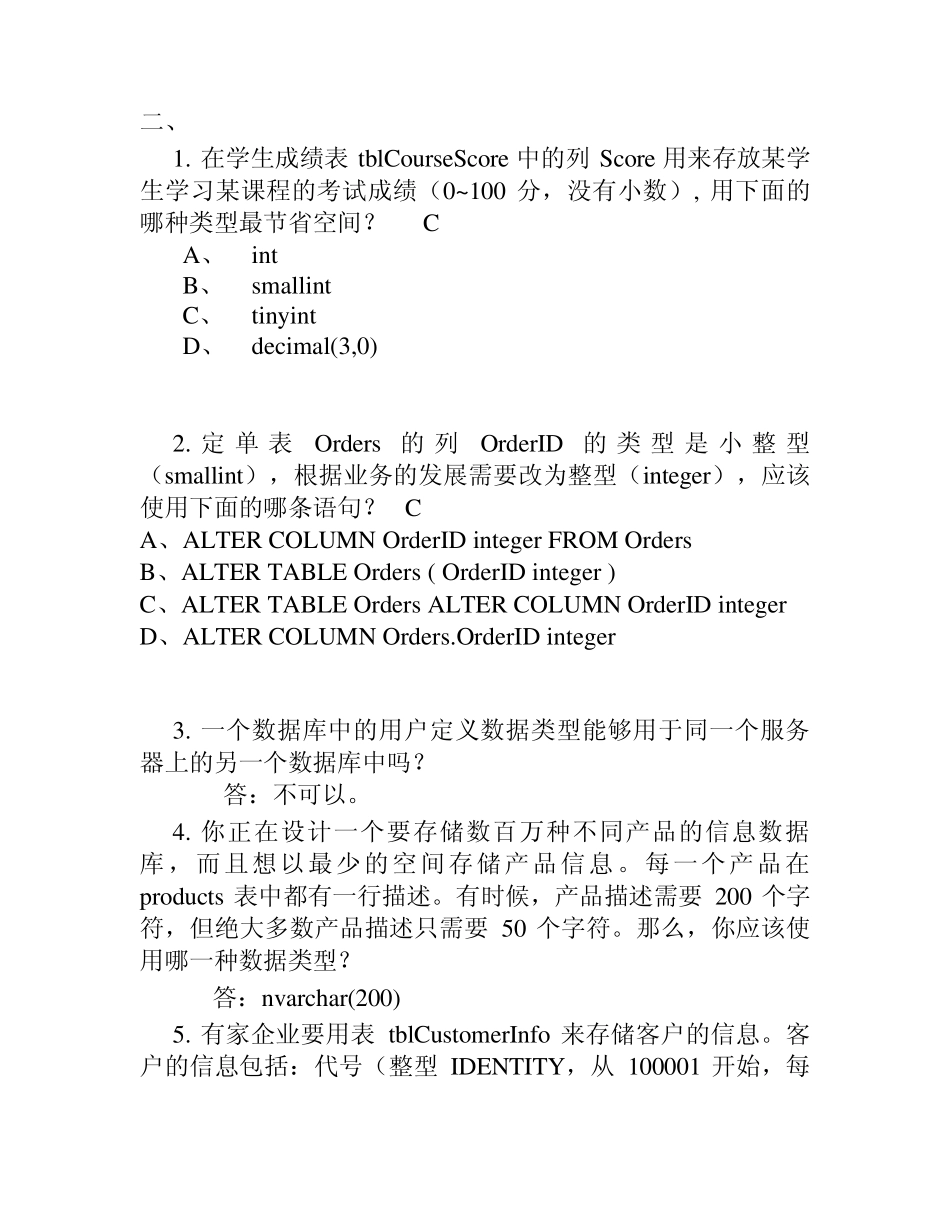 SQL练习题_第1页