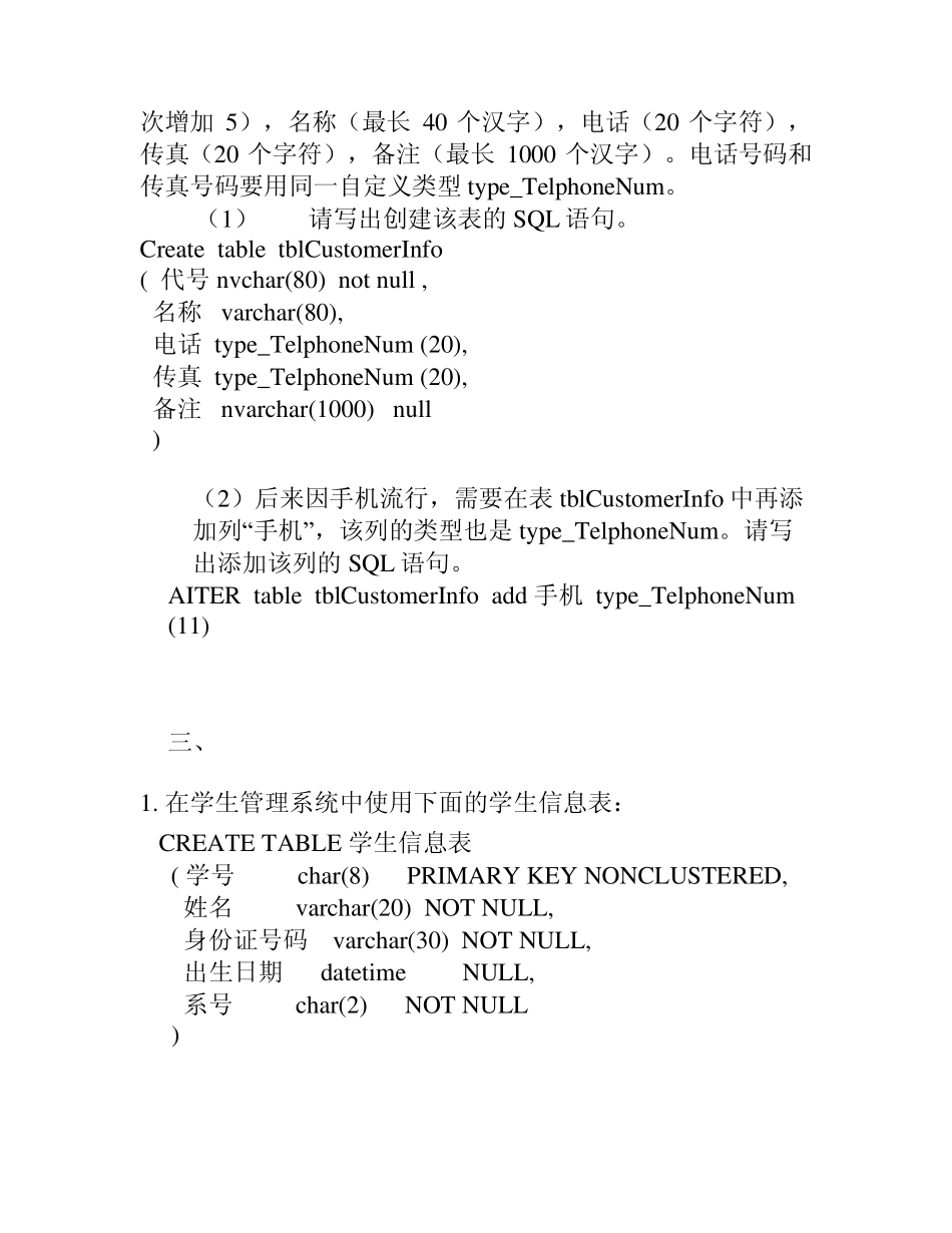 SQL练习题_第2页