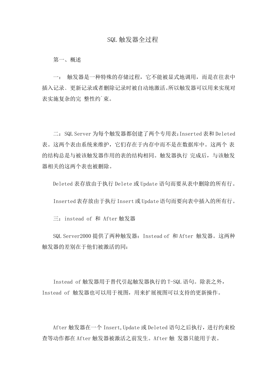 SQL触发器全过程(含实例讲解)_第1页