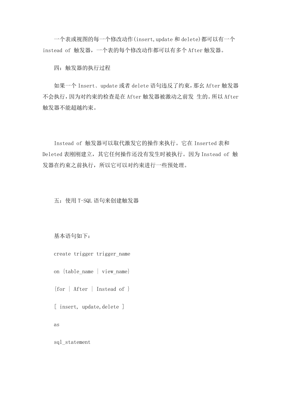 SQL触发器全过程(含实例讲解)_第2页