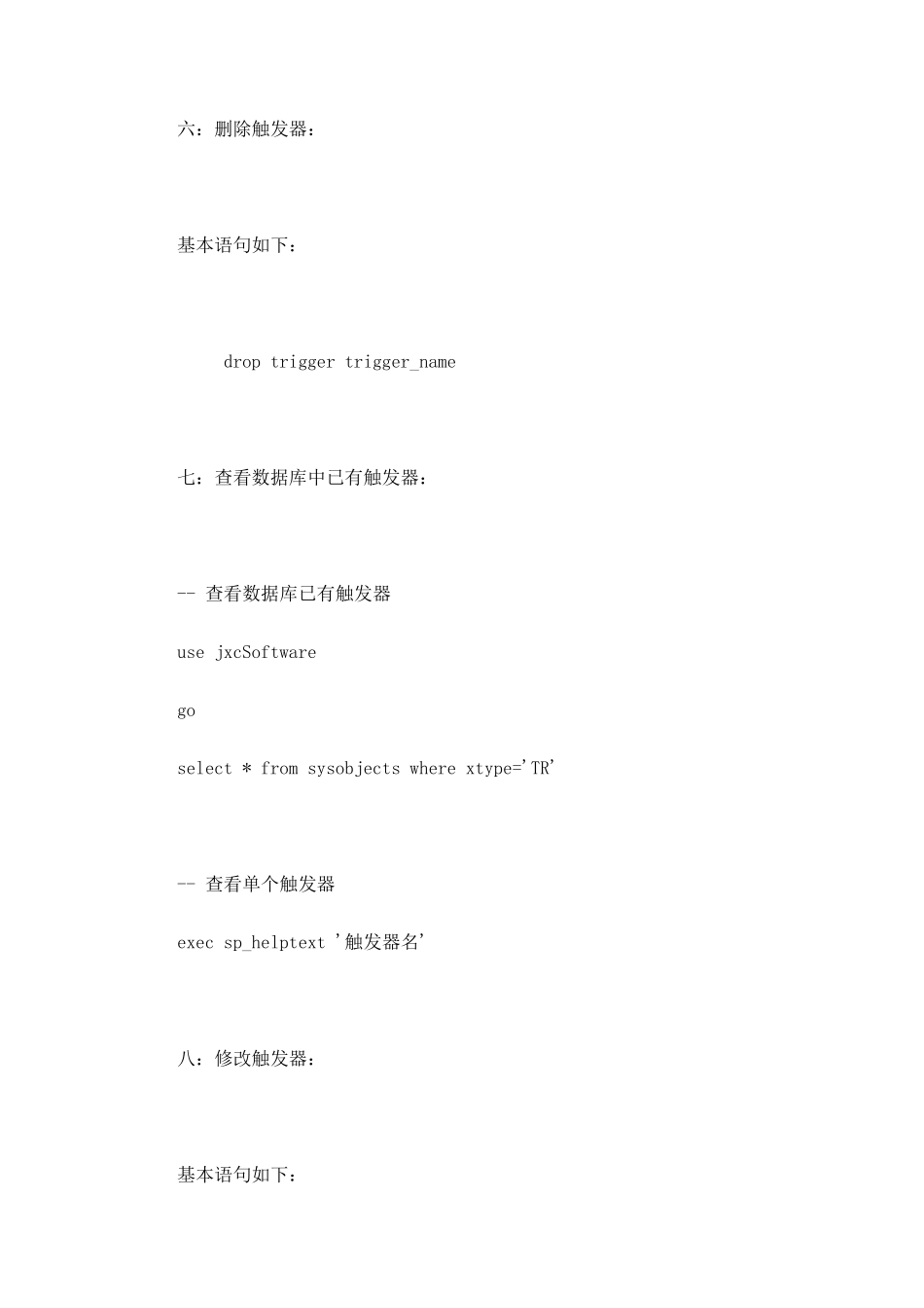 SQL触发器全过程(含实例讲解)_第3页