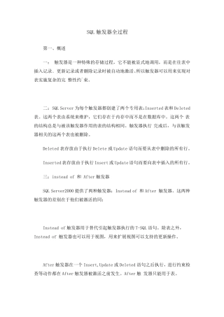 SQL触发器全过程(含实例讲解)