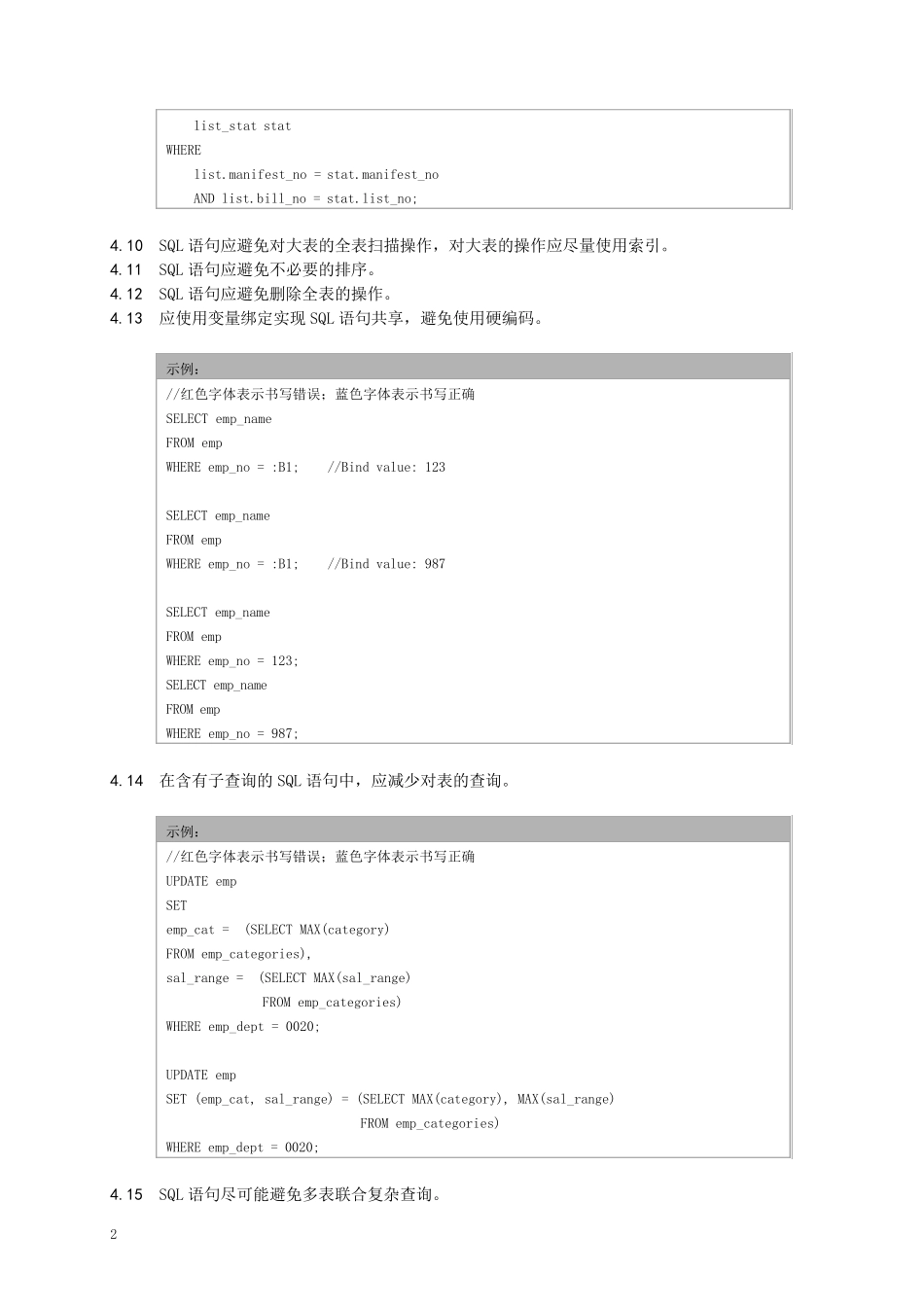 SQL编写规范_第2页